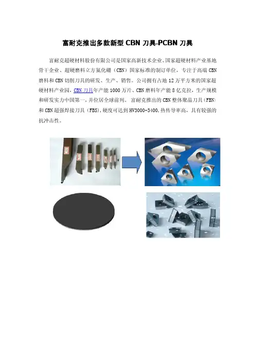 富耐克推出多款新型CBN刀具-PCBN刀具