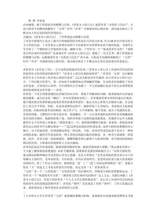 《莎菲女士的日记》的整体细读