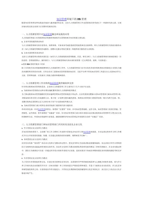 知识管理背景下的人力资源管理