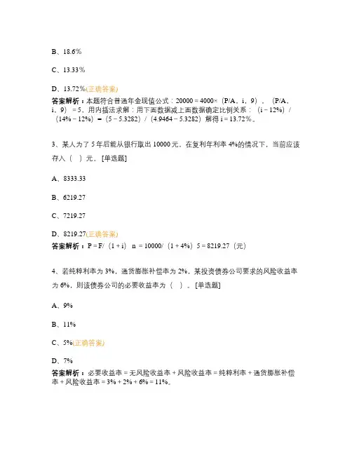 财务管理作业2 (1)