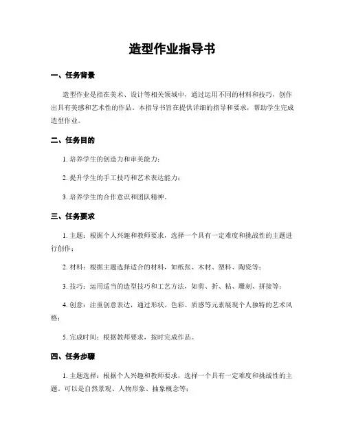 造型作业指导书