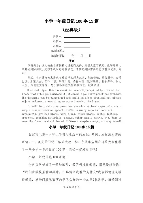 小学一年级日记100字15篇