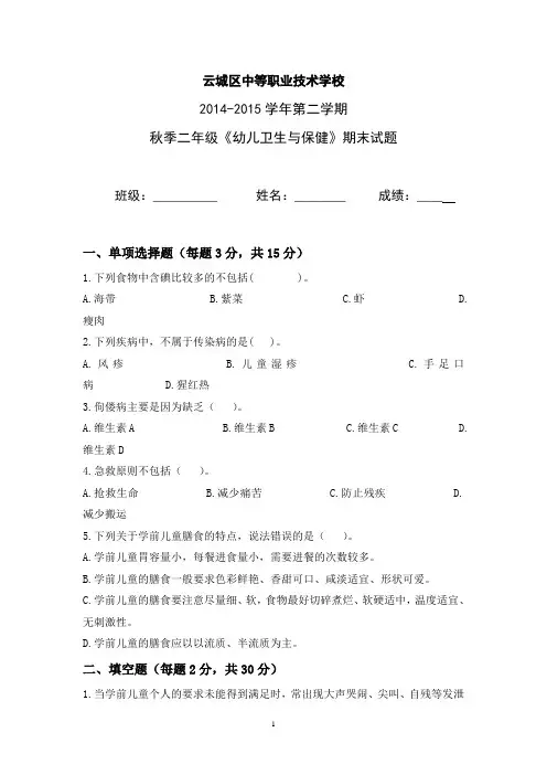 幼卫期末考试试题2014-2015第二学期