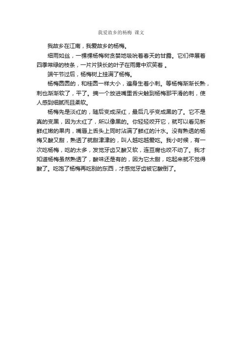 我爱故乡的杨梅课文