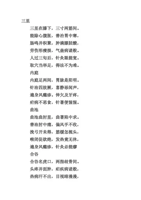 针灸顺口溜(经典)