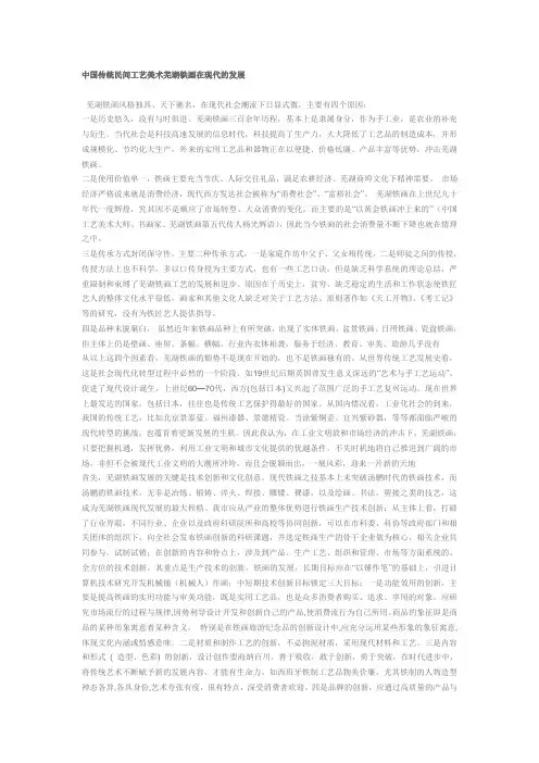 中国传统民间工艺美术芜湖铁画在现代的发展