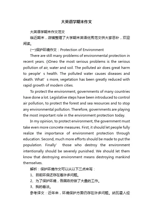 大英语学期末作文
