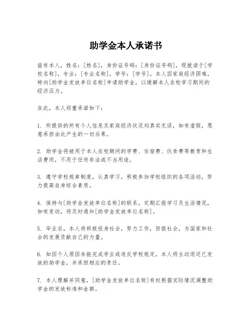 助学金本人承诺书