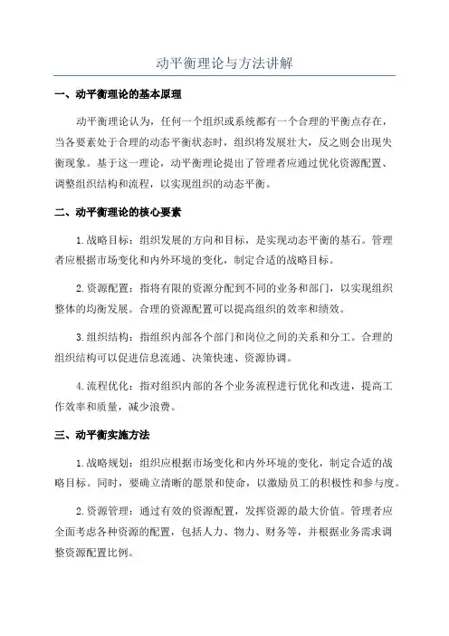 动平衡理论与方法讲解