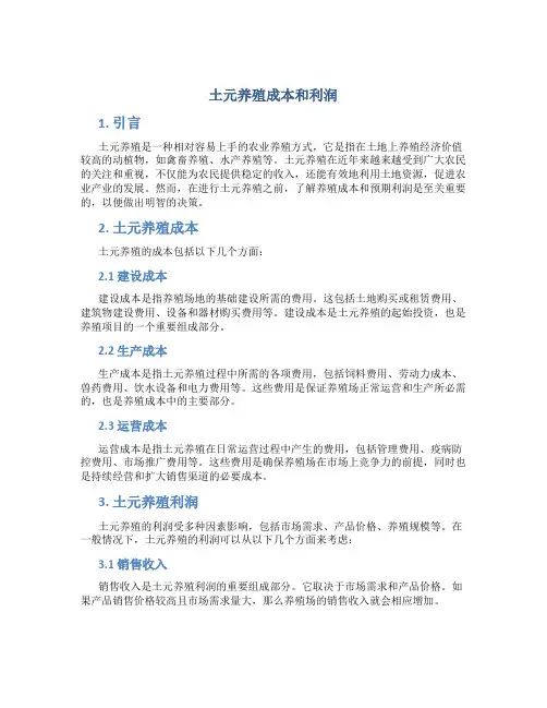 土元养殖成本和利润