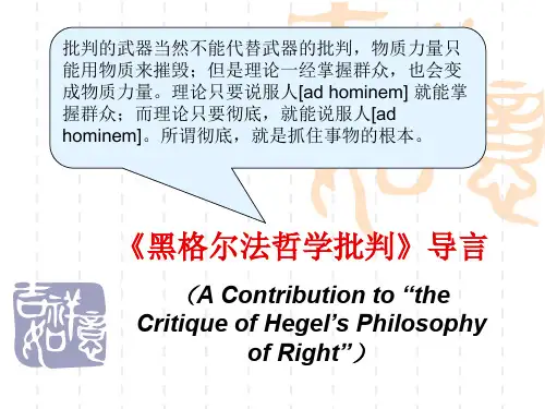 黑格尔法哲学批判导言