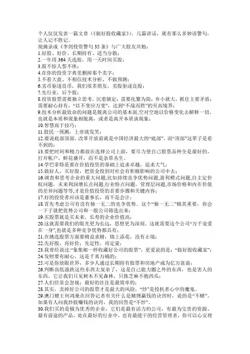 李剑投资警句35条 2