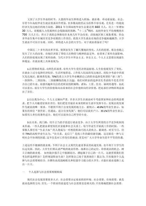 当代大学生应树立正确就业观