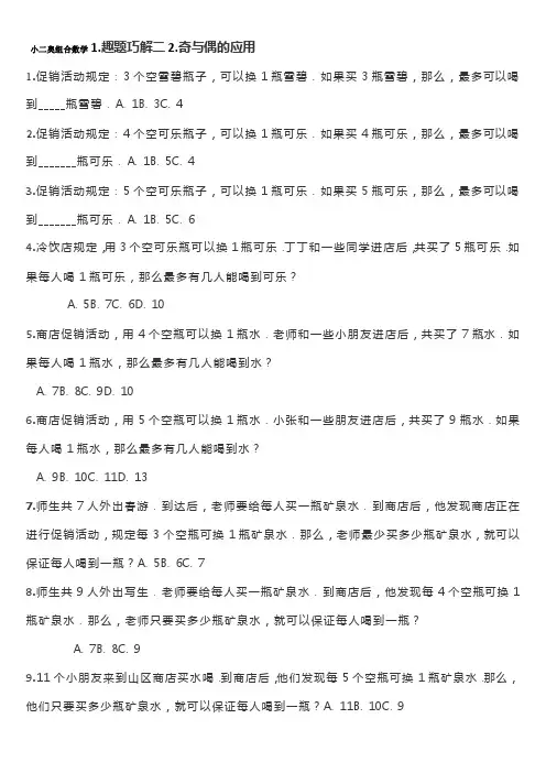 1.趣题巧解二2.奇与偶的应用