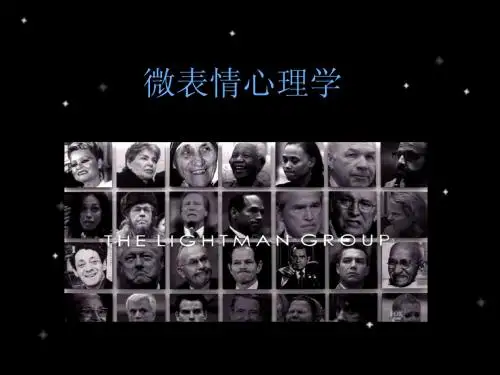 微表情心理学