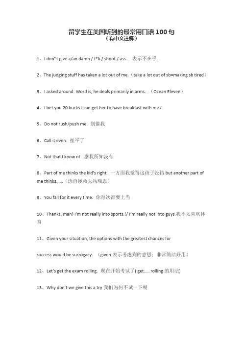 留学生在美国听到的最常用口语100句