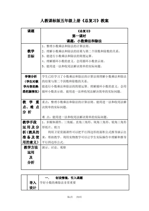 人教版五年级上册数学教案总复习 小数乘法和除法教学设计
