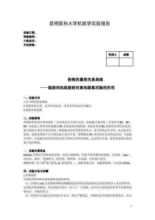 量效关系曲线