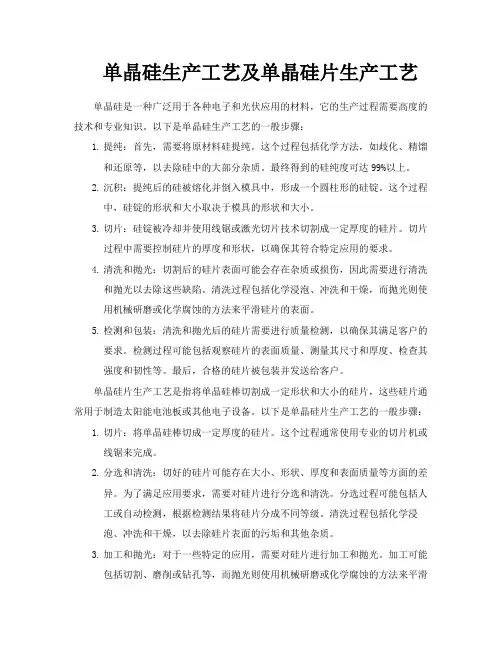 单晶硅生产工艺及单晶硅片生产工艺