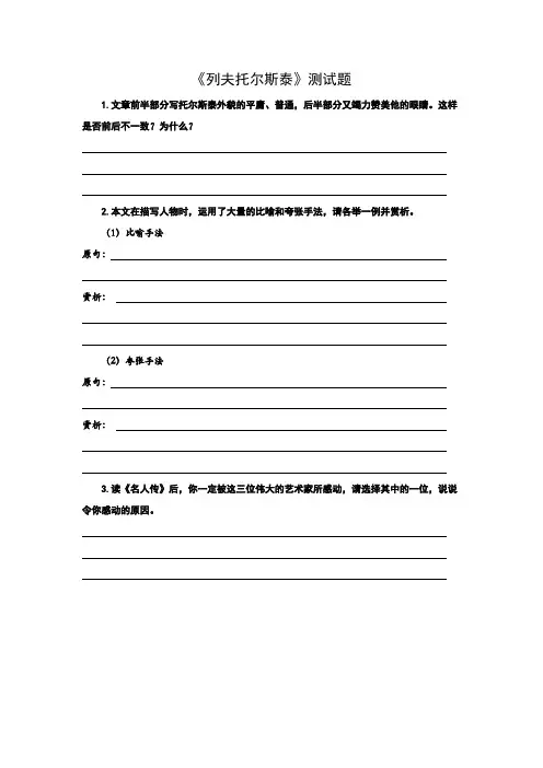 部编版八年级语文上册第二单元7_列夫·托尔斯泰课堂练习