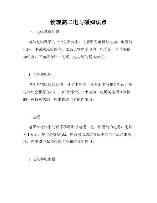 物理高二电与磁知识点