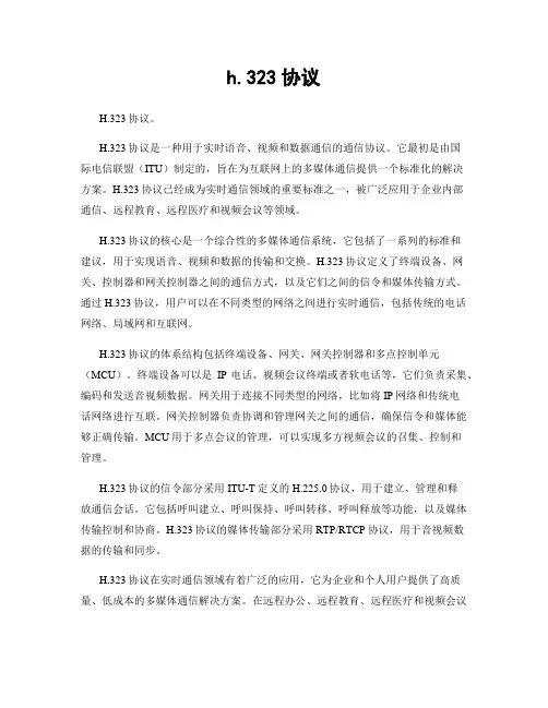 h.323协议