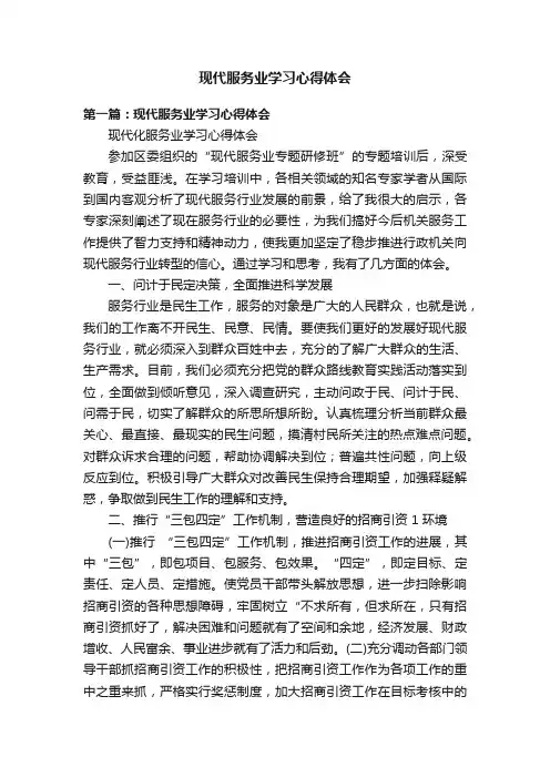现代服务业学习心得体会