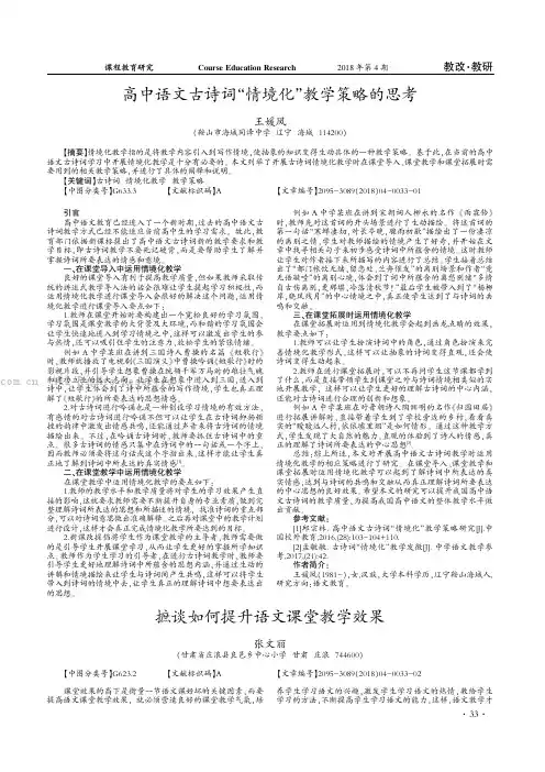 高中语文古诗词“情境化”教学策略的思考