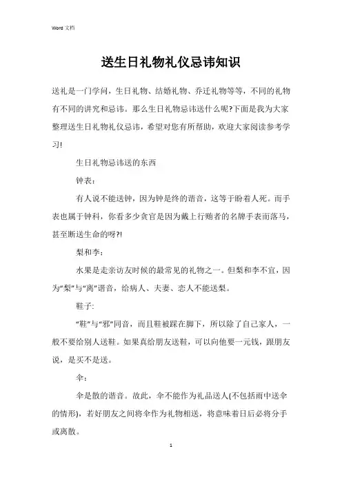 送生日礼物礼仪忌讳知识