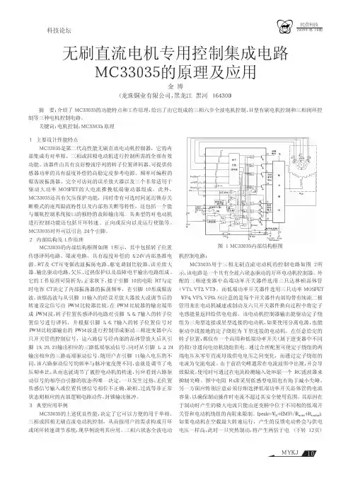 无刷直流电机专用控制集成电路MC33035的原理及应用