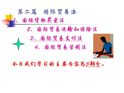 第五章国际贸易支付法