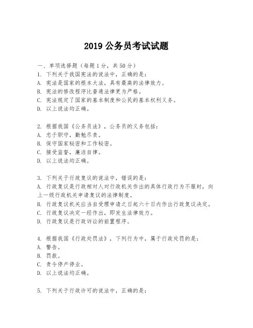 2019公务员考试试题