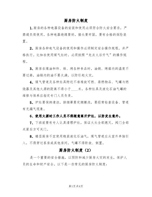 厨房防火制度(3篇)