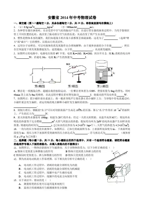 安徽省2014年中考物理试卷(含答案)