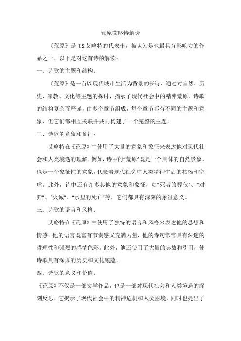 荒原艾略特解读