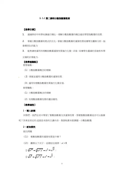 人教版高中数学教案-分数指数幂