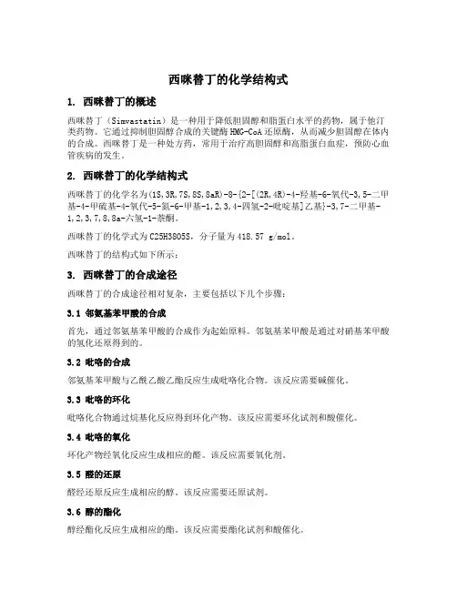 西咪替丁的化学结构式