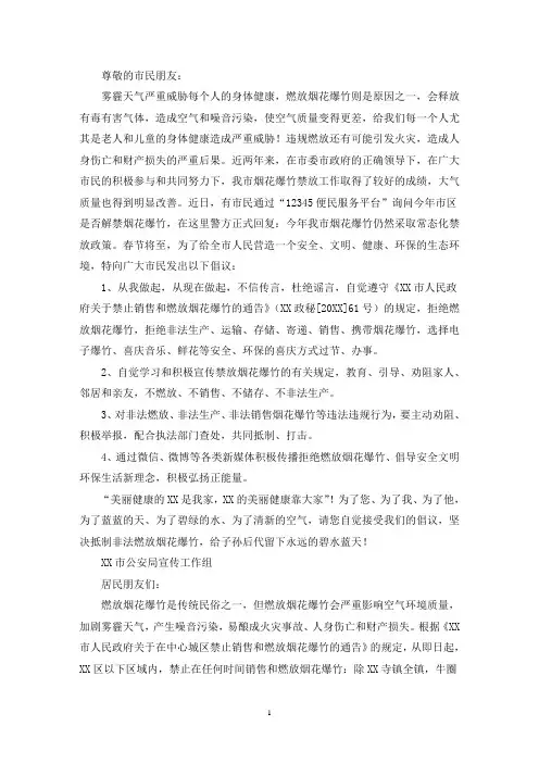 最新关于社区街道春节禁止燃放烟花爆竹通知