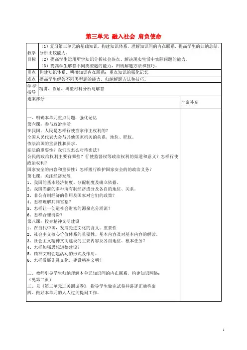 九年级政治全册 第三单元 融入社会 肩负使命教案 新人教版