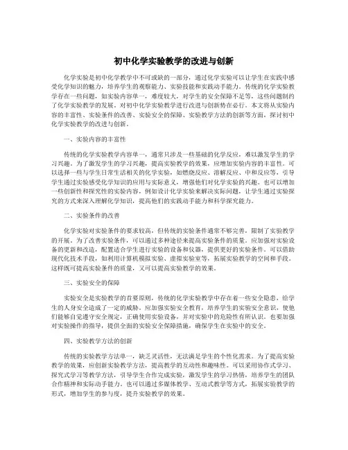 初中化学实验教学的改进与创新