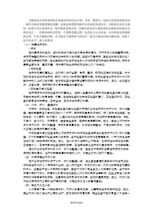 诊断疾病的步骤