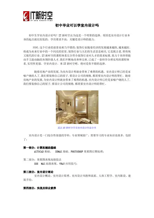 初中毕业可以学室内设计吗