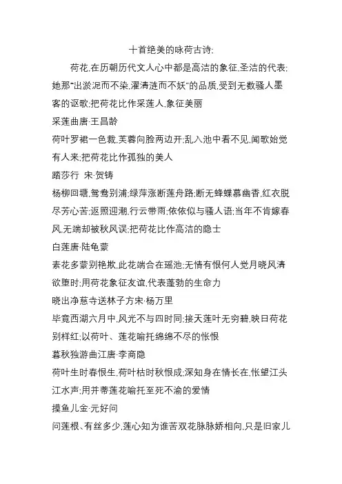十首绝美的咏荷古诗