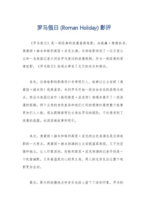 罗马假日 (Roman Holiday) 影评
