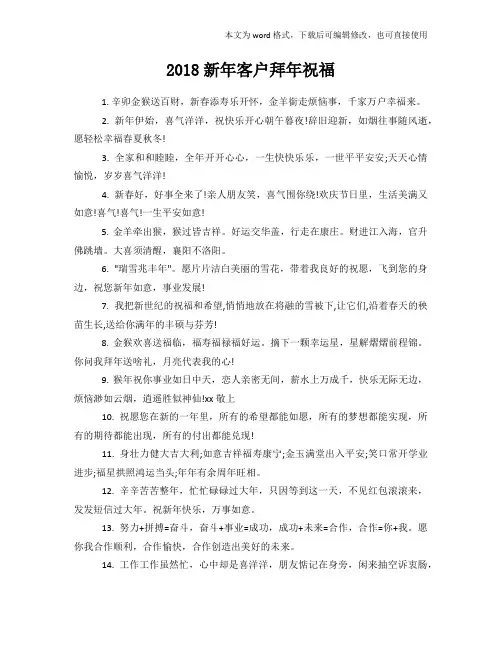 2018年度标准新年客户拜年祝福