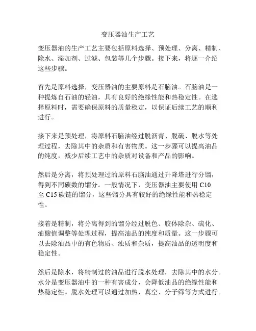 变压器油生产工艺