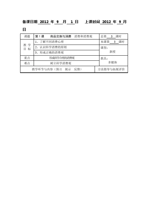 1-3消费和消费观