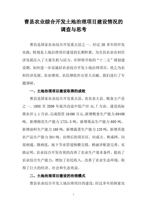 农业综合开发调研