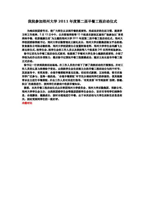 我院参加郑州大学2011年度第二届早餐工程启动仪式