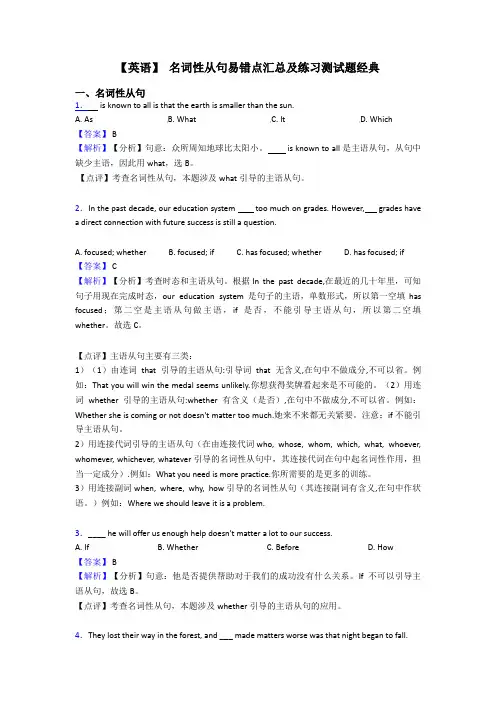 【英语】 名词性从句易错点汇总及练习测试题经典